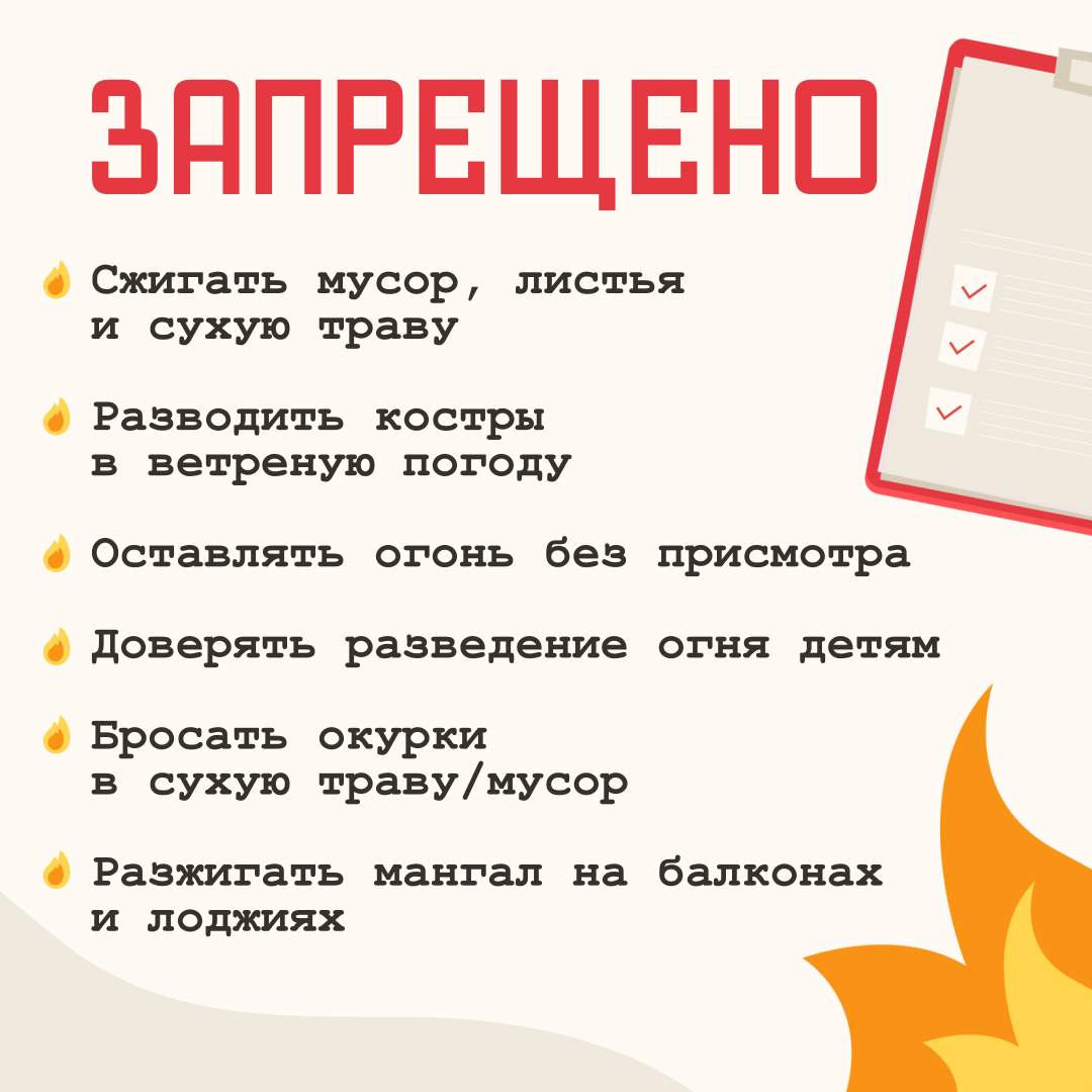 6 05 25 Пожарная безопасность в майские выходные.