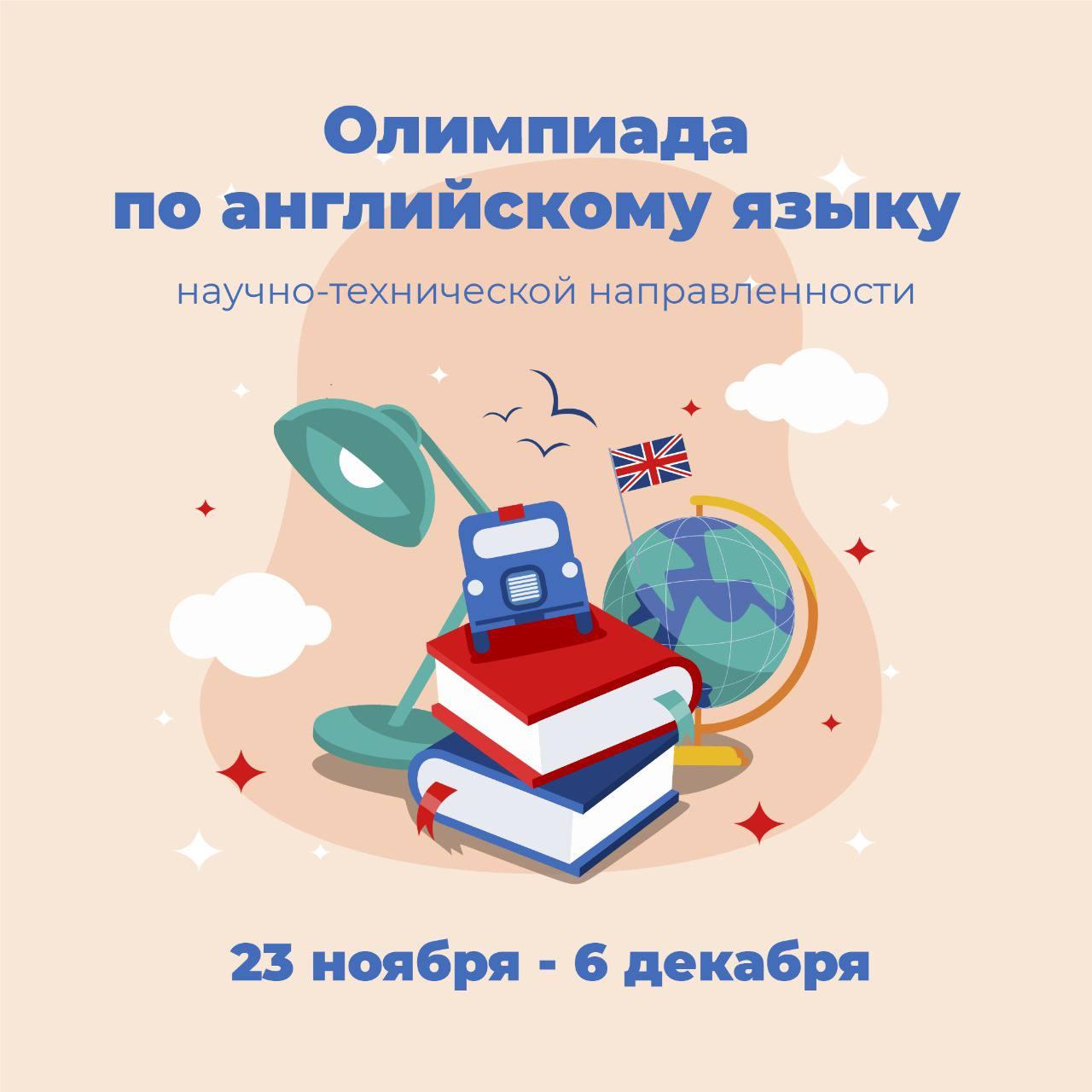 Детский технопарк «Кванториум-Камчатка» приглашает на олимпиаду по английскому языку.